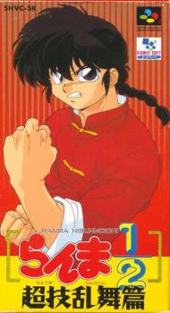  Ranma 1/2: Chougi Ranbu Hen (1994). Нажмите, чтобы увеличить.
