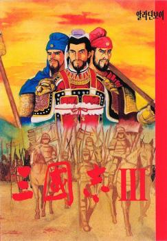  San Goku Shi III ,. Нажмите, чтобы увеличить.