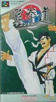  Tae Kwon Do (1994). Нажмите, чтобы увеличить.