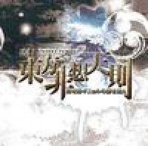  Touhou Hisouten Soku (2009). Нажмите, чтобы увеличить.