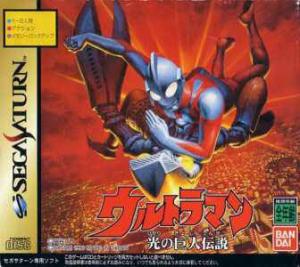  UltraMan: Hikari no Kyojin Densetsu (1996). Нажмите, чтобы увеличить.