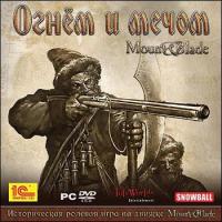  Mount & Blade: Огнем и мечом (2009). Нажмите, чтобы увеличить.