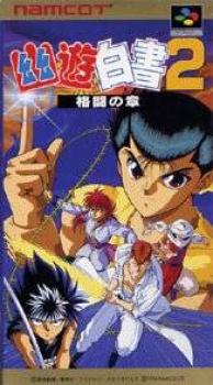  Yuu Yuu Hakusho 2 (1994). Нажмите, чтобы увеличить.