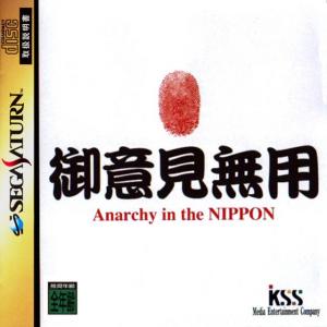  Goiken Muyou: Anarchy in the Nippon (1997). Нажмите, чтобы увеличить.