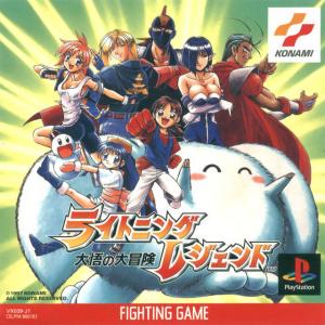  Lightning Legend: Daigo no Daibouken (1996). Нажмите, чтобы увеличить.