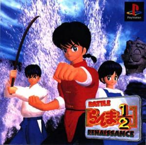  Ranma 1/2: Battle Renaissance (1996). Нажмите, чтобы увеличить.