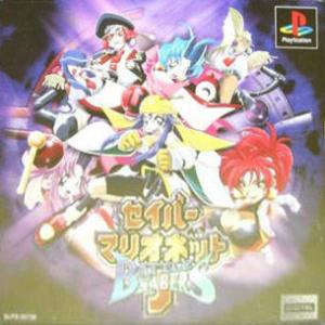  Saber Marionette J: Battle Sabers (1997). Нажмите, чтобы увеличить.