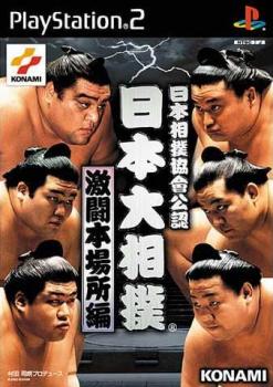  Nihon Sumo Kyokai Kounin: Nihon Oozumou Gekitou Honbashohen (2002). Нажмите, чтобы увеличить.