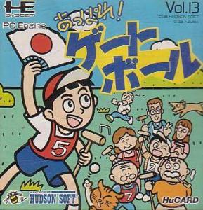  Appare! Gateball (1988). Нажмите, чтобы увеличить.