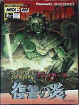  Ashguine: Densetsu no Seisenshi (1987). Нажмите, чтобы увеличить.
