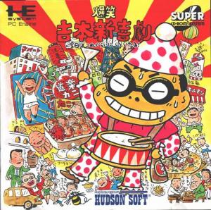  Bakushou Yoshimoto Shingeki (1994). Нажмите, чтобы увеличить.