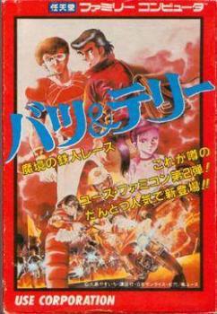  Bats & Terry (1987). Нажмите, чтобы увеличить.