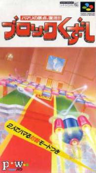  Block Kuzushi (1995). Нажмите, чтобы увеличить.