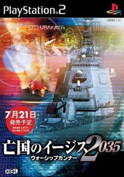  Boukoku no Aegis 2035: Warship Gunner (2005). Нажмите, чтобы увеличить.