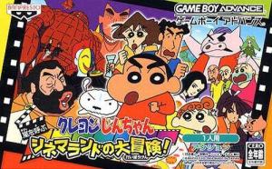  Crayon Shin-Chan: Arashi no Yobu Cinema-Land no Daibouken! (2004). Нажмите, чтобы увеличить.