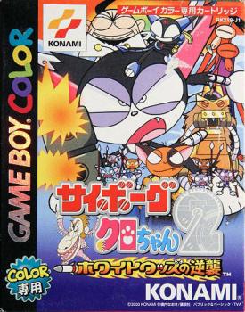  Cyborg Kuro-Chan 2: White Woods no Gyakushuu (2000). Нажмите, чтобы увеличить.