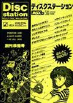  Disc Station Soukan Junbi-Gou (1988). Нажмите, чтобы увеличить.