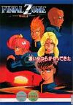  Final Zone Wolf (1986). Нажмите, чтобы увеличить.