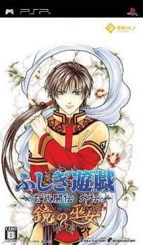  Fushigi Yuugi - Genbu Kaiten Gaiden: Kagami no Miko (2006). Нажмите, чтобы увеличить.