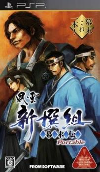  Fuuun Shinsengumi Bakumatsuden Portable (2009). Нажмите, чтобы увеличить.