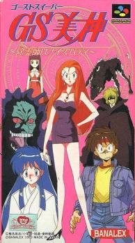  GS Mikami: Joreishi wa Nice Body (1993). Нажмите, чтобы увеличить.