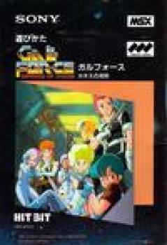  Gall Force: Defense of Chaos (1986). Нажмите, чтобы увеличить.