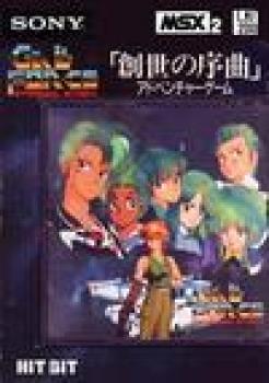  Gall Force: Sousei no Jokyoku (1987). Нажмите, чтобы увеличить.