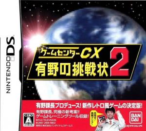  Game Center CX: Arino no Chousenjou 2 (2009). Нажмите, чтобы увеличить.