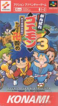  Ganbare Goemon 3 (1997). Нажмите, чтобы увеличить.