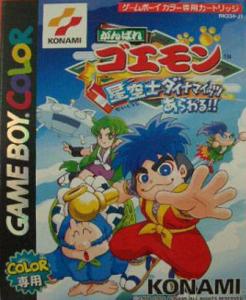  Ganbare Goemon: Hoshizorashi Dynamites Arawaru!! (2001). Нажмите, чтобы увеличить.