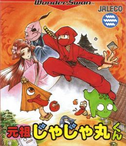  Ganso Jaja Marukun (1999). Нажмите, чтобы увеличить.