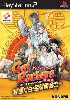  GetBackers Dakkanya: Dakkandayo! Zenin Shuugou!! (2003). Нажмите, чтобы увеличить.