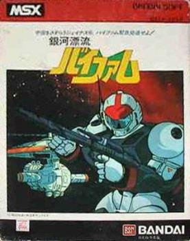  Ginga Hyoryuu Vifam (1984). Нажмите, чтобы увеличить.