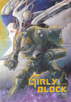 Girly Block (1988). Нажмите, чтобы увеличить.