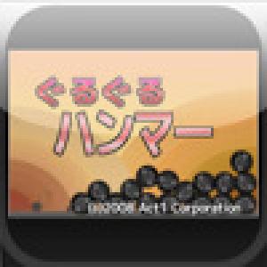  GuruGuru-Hammer (2009). Нажмите, чтобы увеличить.