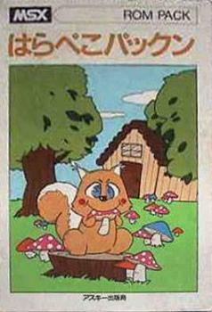  Harapeko Pakkun (1984). Нажмите, чтобы увеличить.