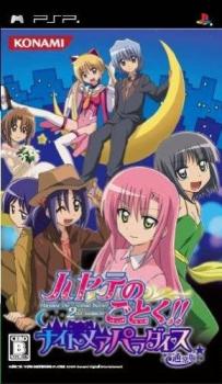  Hayate no Gotoku! Nightmare Paradise (2009). Нажмите, чтобы увеличить.