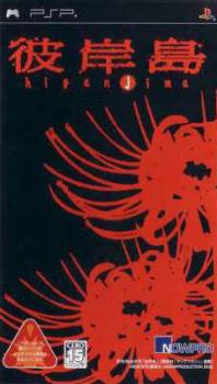  Higanjima (2005). Нажмите, чтобы увеличить.