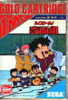  Highschool! Kimengumi (1986). Нажмите, чтобы увеличить.