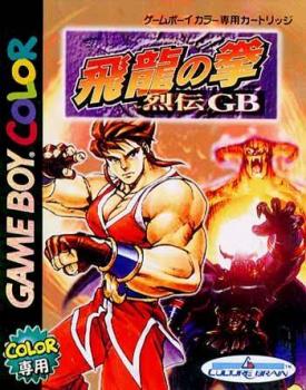  Hiryu no Ken Retsuden GB (2000). Нажмите, чтобы увеличить.