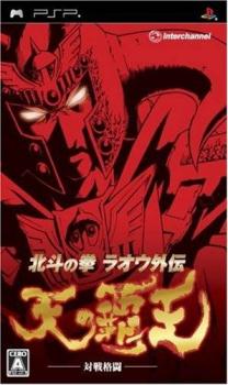  Hokuto no Ken: Raoh Gaiden - Ten no Haoh (2009). Нажмите, чтобы увеличить.