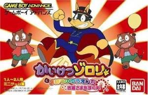  Kaiketsu Zorori to Mahou no Yuuenchi (2004). Нажмите, чтобы увеличить.