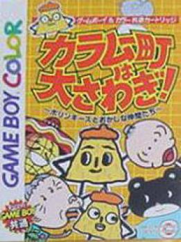  Karamuchou wa Oosawagi! Porinkiis to Okashina Nakamatachi (1998). Нажмите, чтобы увеличить.