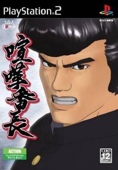  Kenka Bancho (2005). Нажмите, чтобы увеличить.