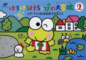  Kero Kero Keroppi no Daibouken 2 (1993). Нажмите, чтобы увеличить.