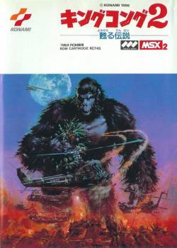  King Kong 2: Yomigaeru Densetsu (1987). Нажмите, чтобы увеличить.