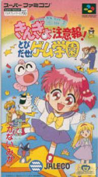  Kingyo Chuuihou! Tobidase! Game Gakuen (1994). Нажмите, чтобы увеличить.