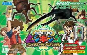  Konchuu Ouja Mushiking: Greatest Champion e no Michi (2005). Нажмите, чтобы увеличить.