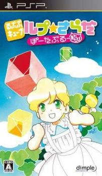  Loopop Cube: Loop * Salad Portable: Matatabi (2010). Нажмите, чтобы увеличить.