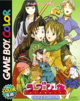  Love Hina Party (2001). Нажмите, чтобы увеличить.